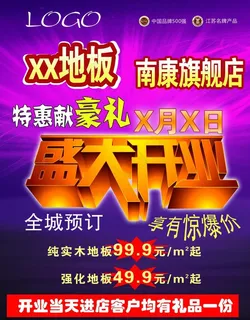 地板开业dm单图片