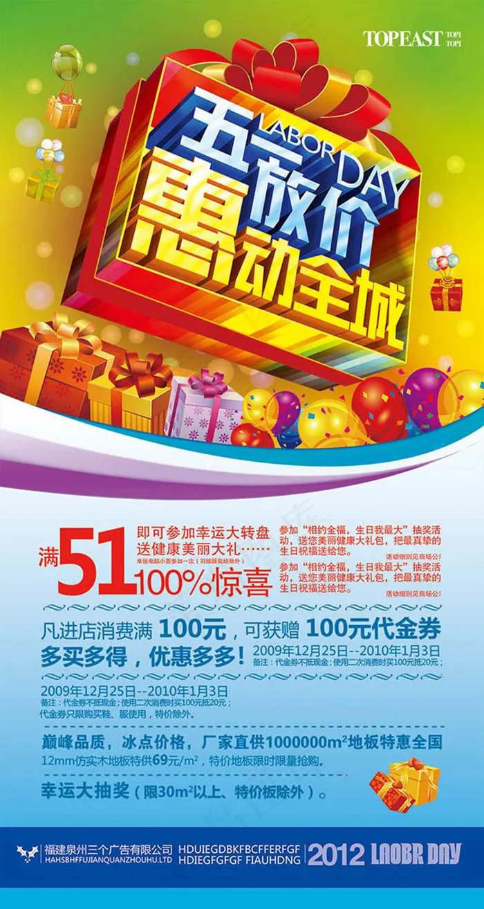 五一放价惠动全城x展架模板psd素...psd模版下载