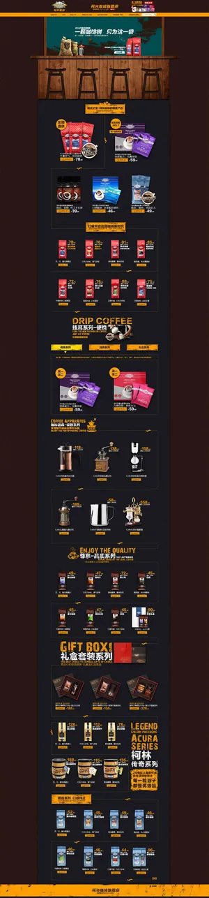 淘宝咖啡店铺模板