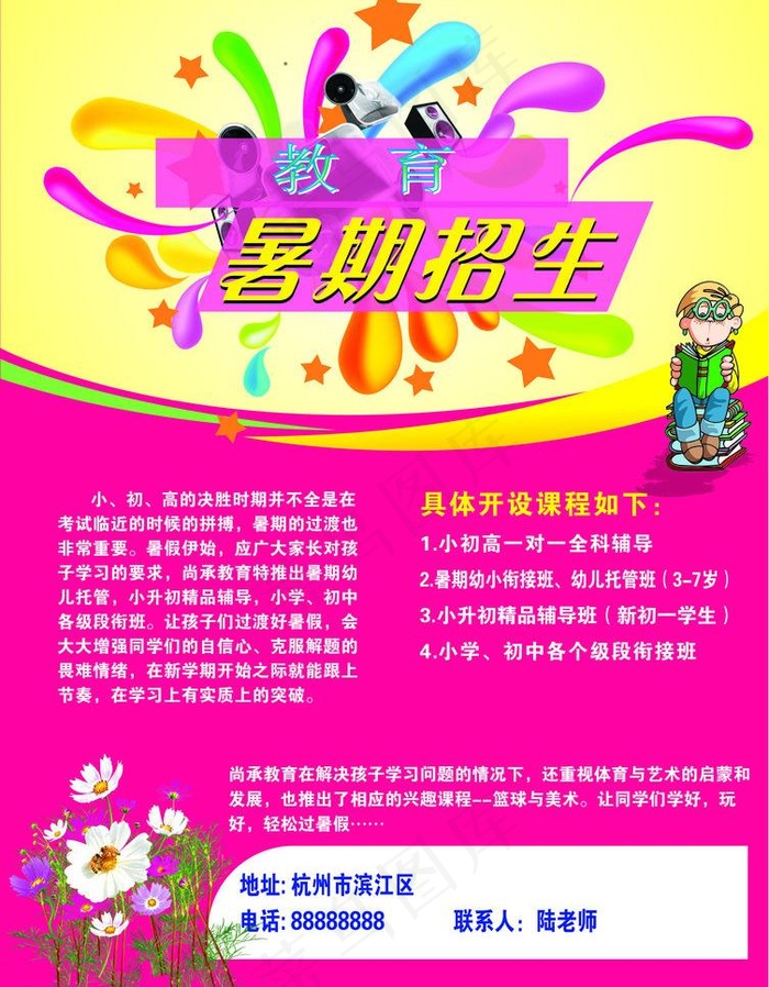 暑假招生海报图片cdr矢量模版下载