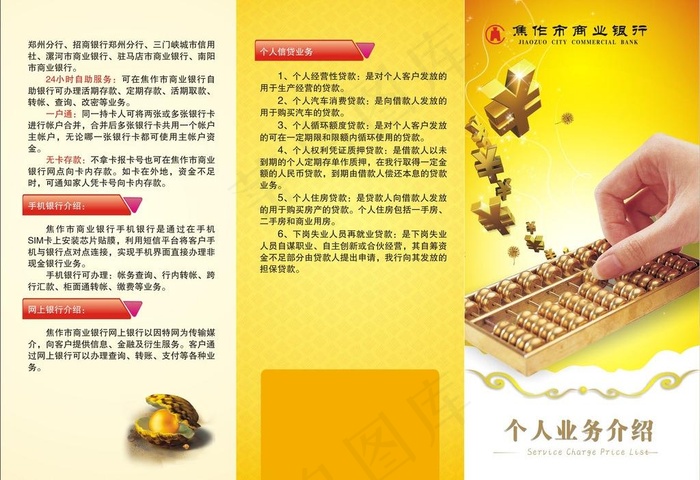 银行业务三折页图片cdr矢量模版下载