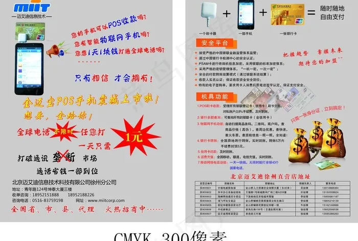 网络电话彩页图片eps,ai矢量模版下载