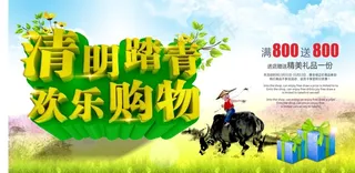 清明节海报素材