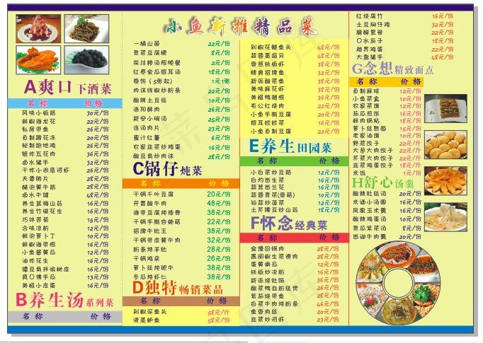 菜单 黄色 饭店菜单