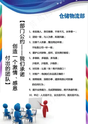 办公公约展板图片