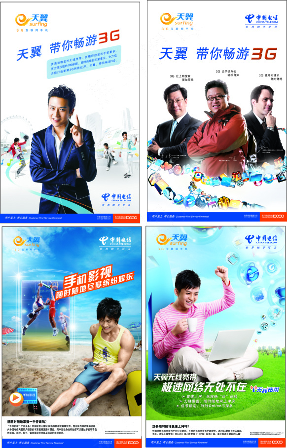 4款电信海报矢量素材cdr矢量模版下载