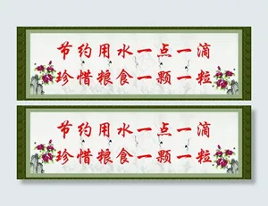 节约用水图片