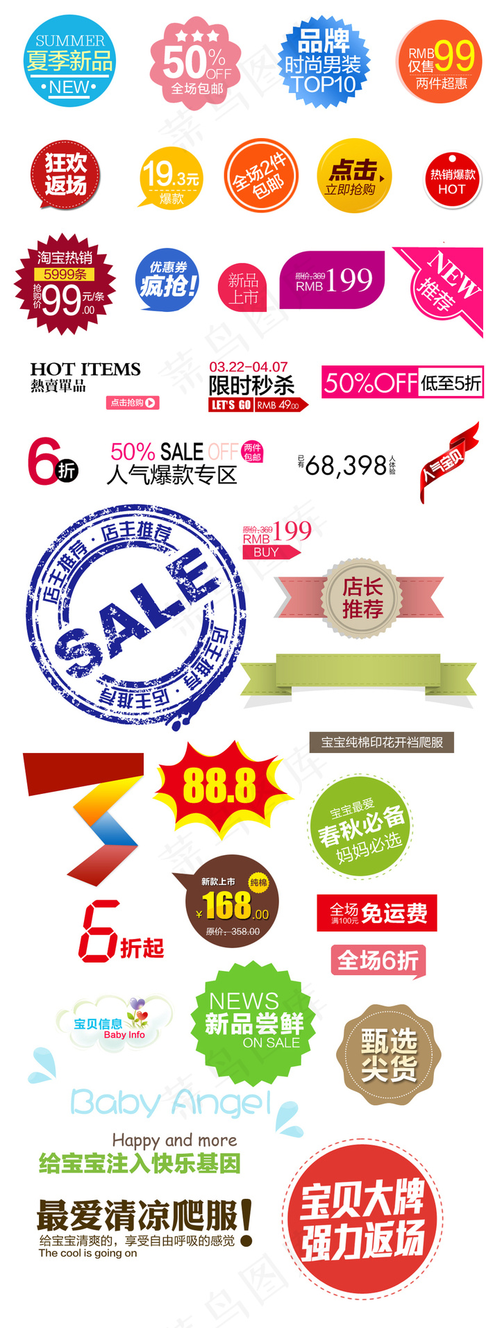 时尚淘宝促销标签psd分层素材psd模版下载