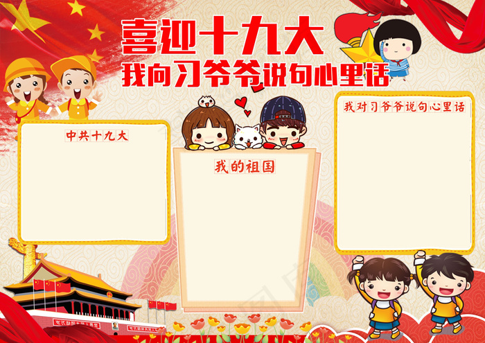 喜迎十九大小报word党建手抄报电子小报