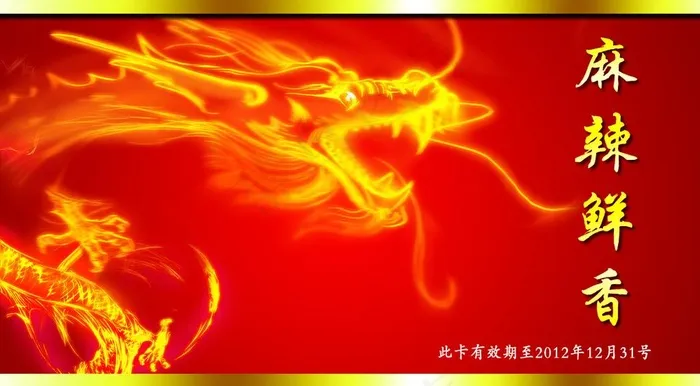 龙香 麻辣鲜香psd模版下载