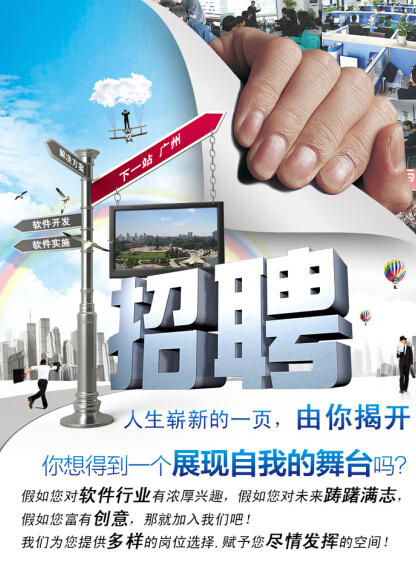 IT行业招聘海报(2580X3608(DPI:300))psd模版下载