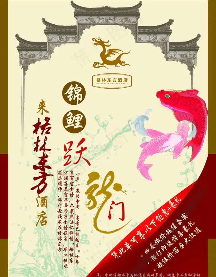 鱼跃龙门海报图片psd模版下载