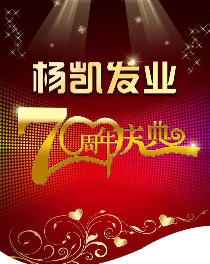 理发店7周年店庆吊旗图片psd模版下载