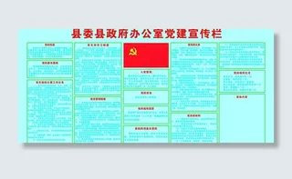 党建专栏图片