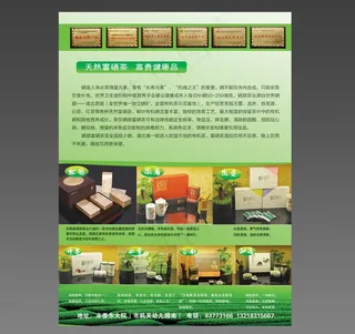 茶叶宣传单图片