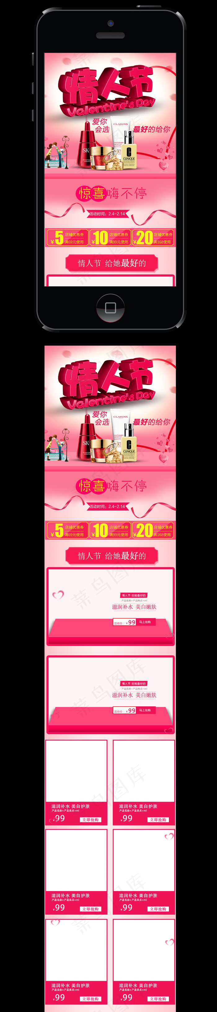 淘宝214情人节手机端首页模板