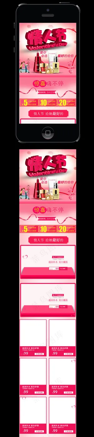淘宝214情人节手机端首页模板