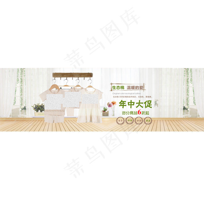 天猫生态有机棉婴童年中大促全屏海报psd模版下载