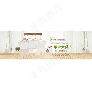 天猫生态有机棉婴童年中大促全屏海报