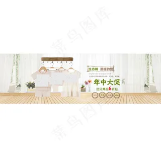 天猫生态有机棉婴童年中大促全屏海报