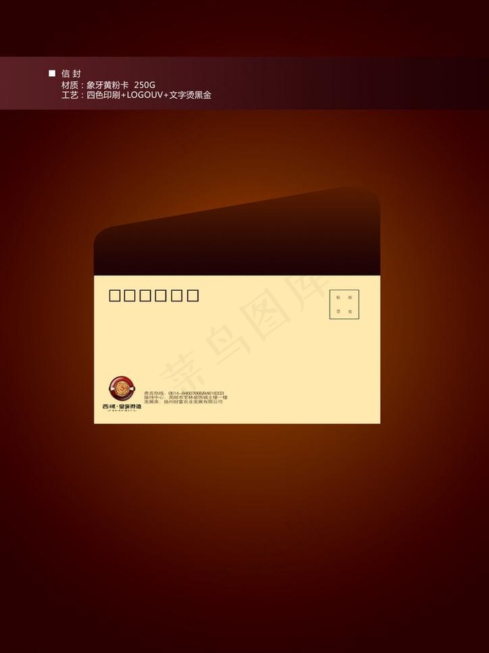 西域皇家港湾标准信封psd模版下载