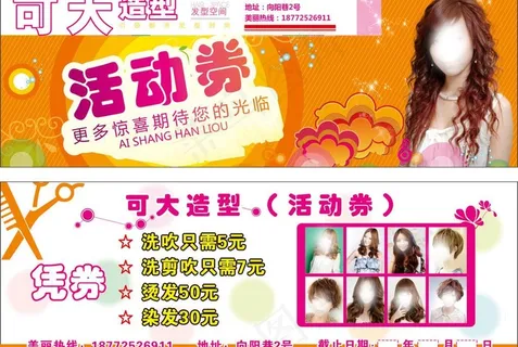 理发店优惠券图片