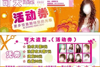 理发店优惠券图片