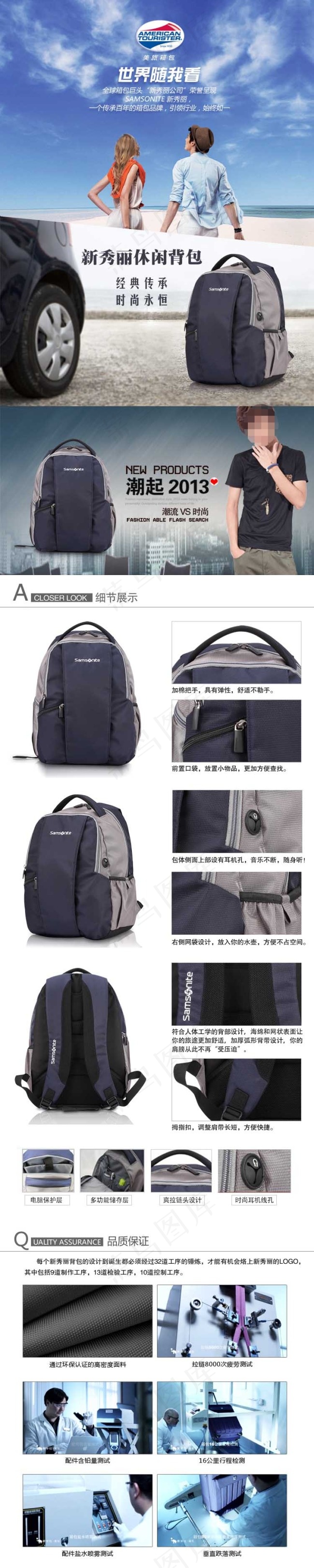 新秀丽休闲背包素材下载