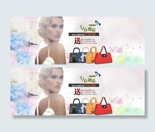 淘宝女包活动海报设计素材