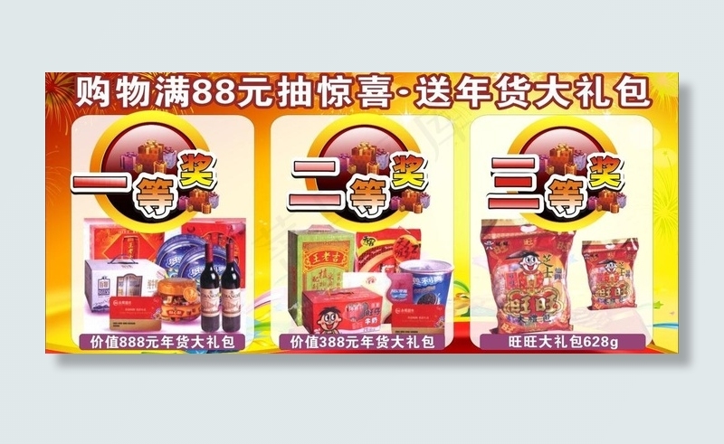 抽奖宣传海报素材图片