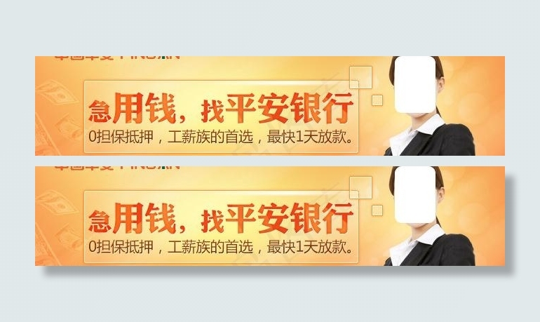 平安银行 banne图片psd模版下载
