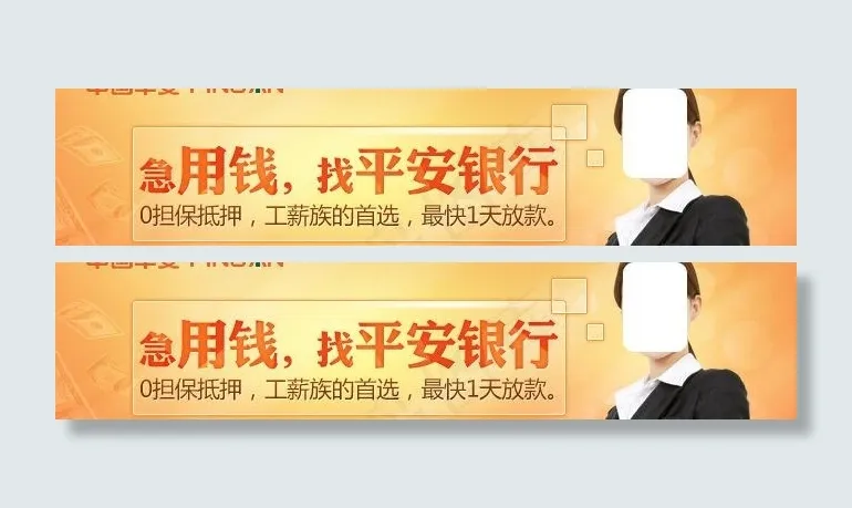平安银行 banne图片psd模版下载