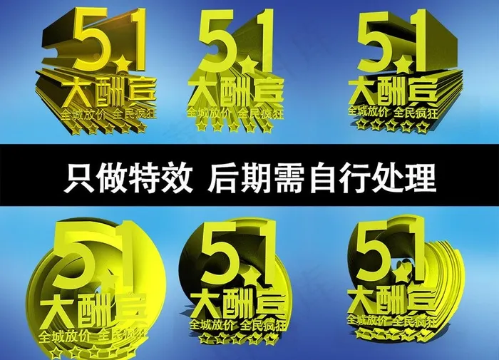 51大酬宾图片(3069X2388(DPI:300))psd模版下载