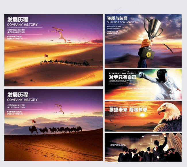 企业文化发展历程画册PSD素材