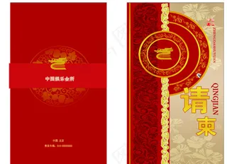 请柬 商业请柬图片