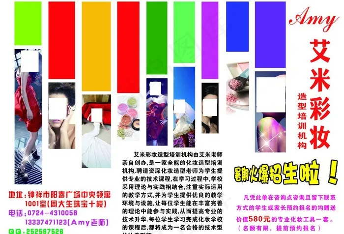 艾米彩妆图片psd模版下载