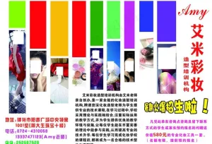 艾米彩妆图片