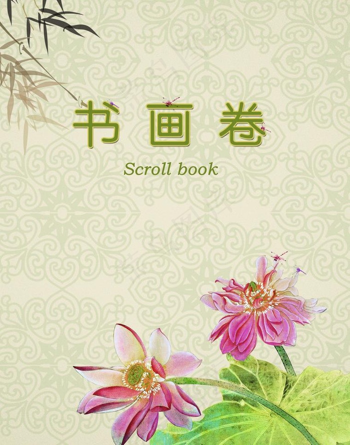 书画卷图片(2551X3437(DPI:300))psd模版下载