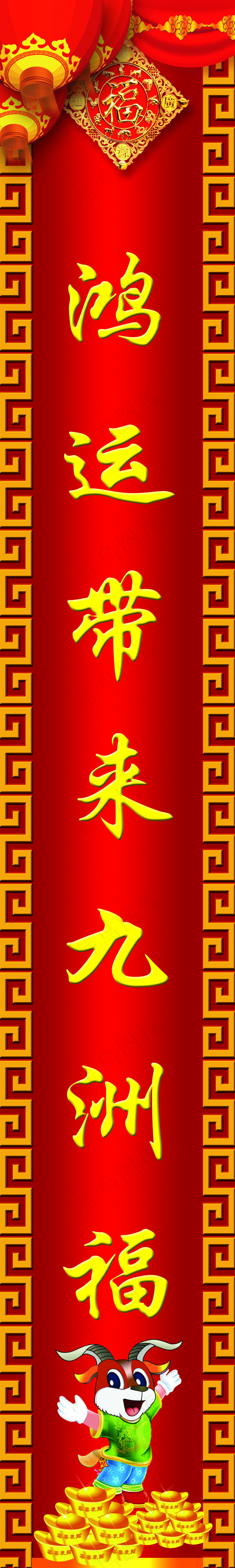春节对联
