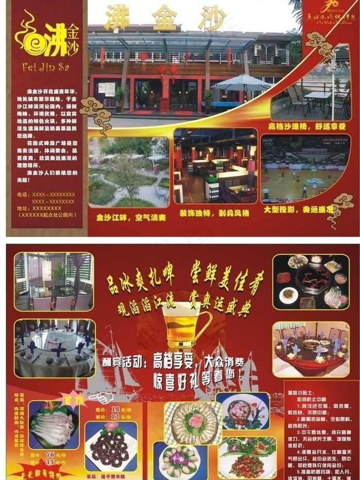 火锅dm单图片cdr矢量模版下载