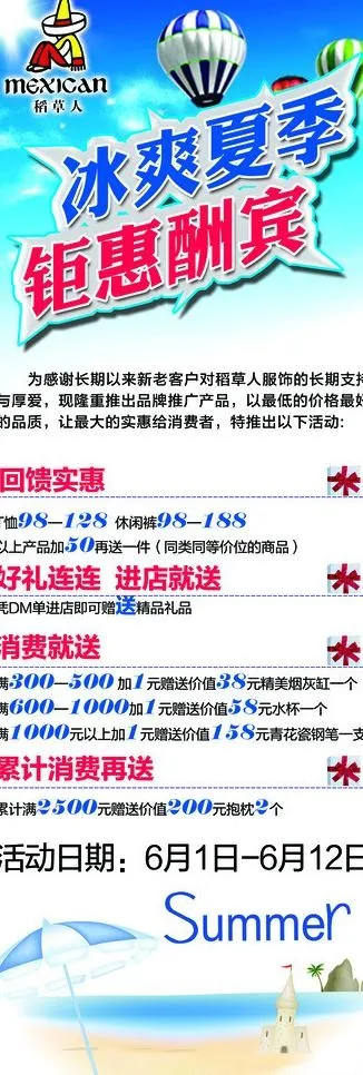 夏季展架图片psd模版下载