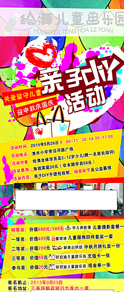 亲子DIY 展架图片cdr矢量模版下载
