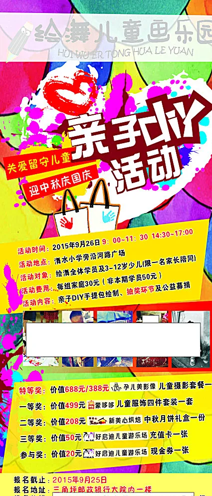 亲子DIY 展架图片cdr矢量模版下载