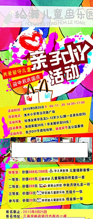 亲子DIY 展架图片 亲子DIY 展架图片