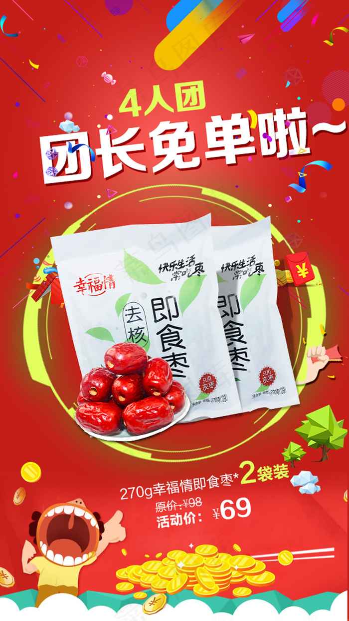 免单活动H5页面psd模版下载