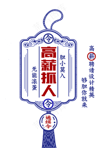 多款中国风招兵买马创意招聘PNG艺...