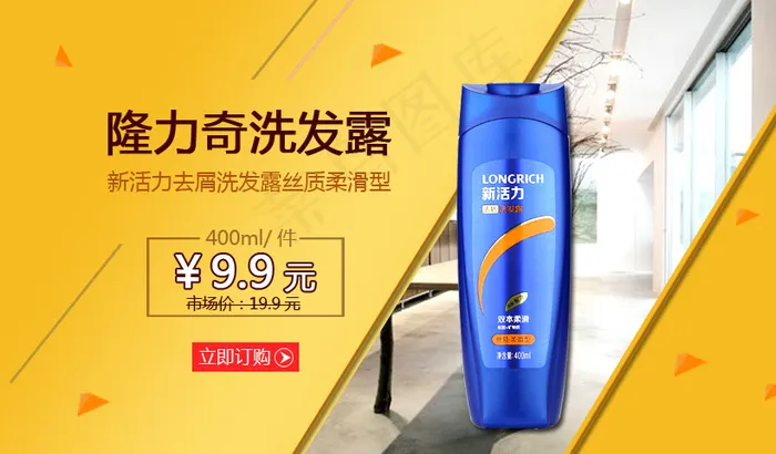 洗发露宣传海报psd模版下载