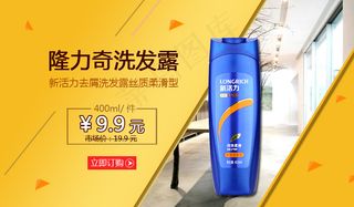洗发露宣传海报