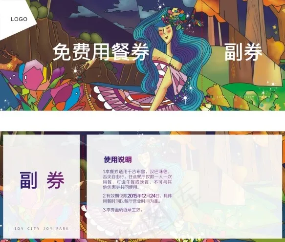 用餐券cdr矢量模版下载