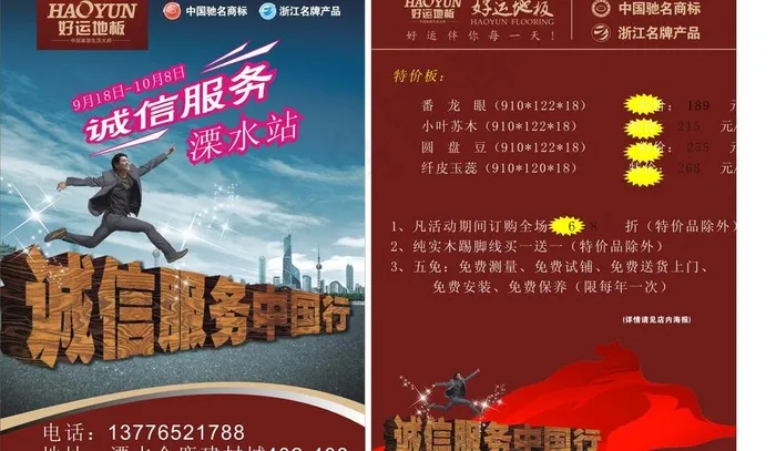 地板宣传单页图片cdr矢量模版下载
